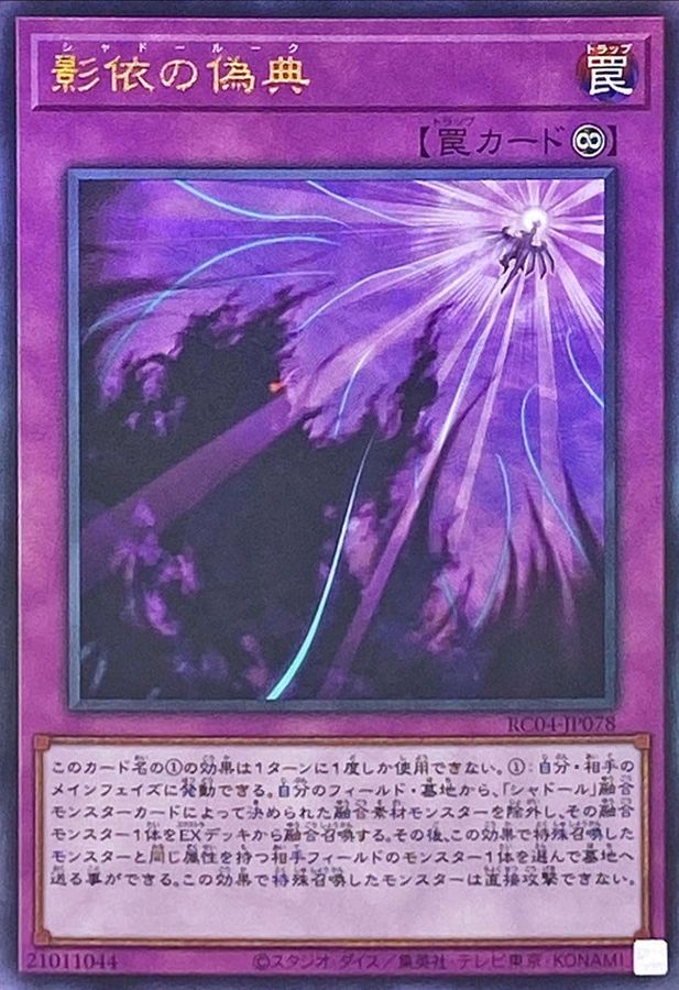 Yugioh RC04-JP078 Shaddoll Schism | Ultimate