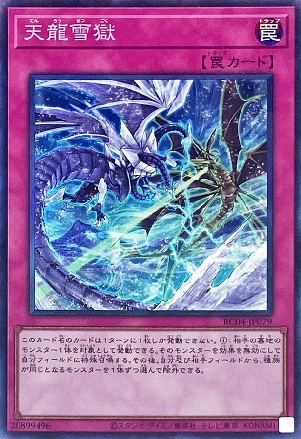 Yugioh RC04-JP079 Ice Dragon's Prison | Collectors