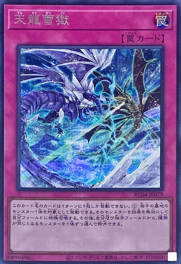 Yugioh RC04-JP079 Ice Dragon s Prison | Secret
