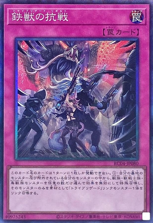 Yugioh RC04-JP080 Tri Brigade Revolt | Collectors