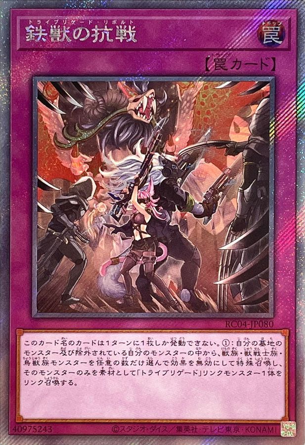 Yugioh RC04-JP080 Tri Brigade Revolt | Extra Secret