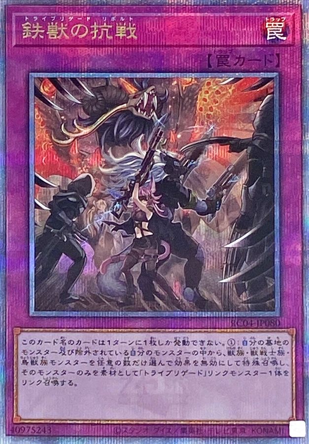 Yugioh RC04-JP080 Tri Brigade Revolt | Quarter Century Secret