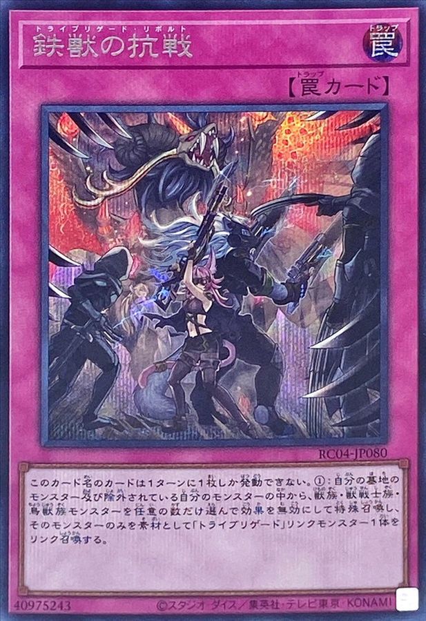 Yugioh RC04-JP080 Tri Brigade Revolt | Secret