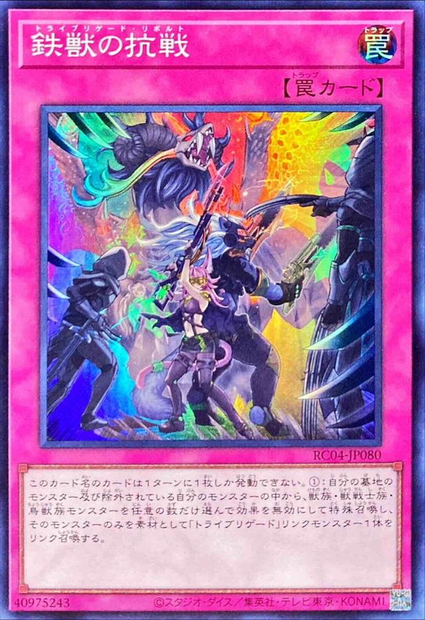 Yugioh RC04-JP080 Tri Brigade Revolt | Super