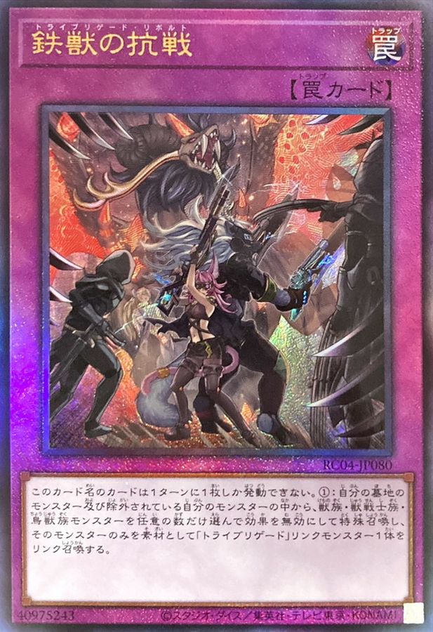Yugioh RC04-JP080 Tri Brigade Revolt | Ultimate