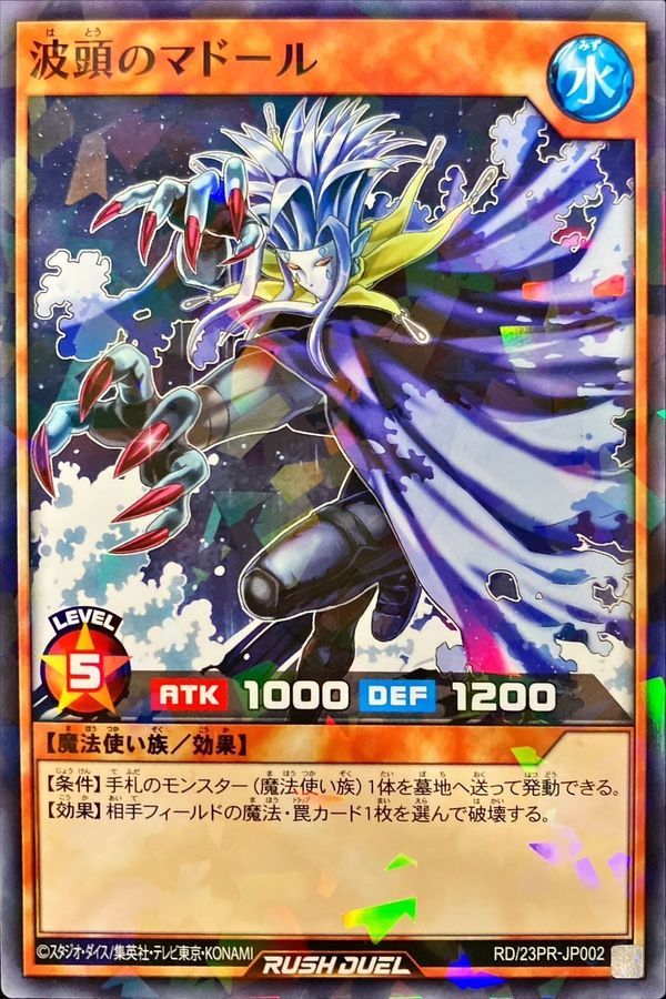 Yugioh RD/23PR-JP002 Wavecrest Mador | Normal parallel