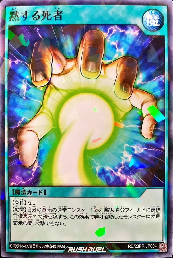 Yugioh RD/23PR-JP004 Silent Doom | Normal parallel