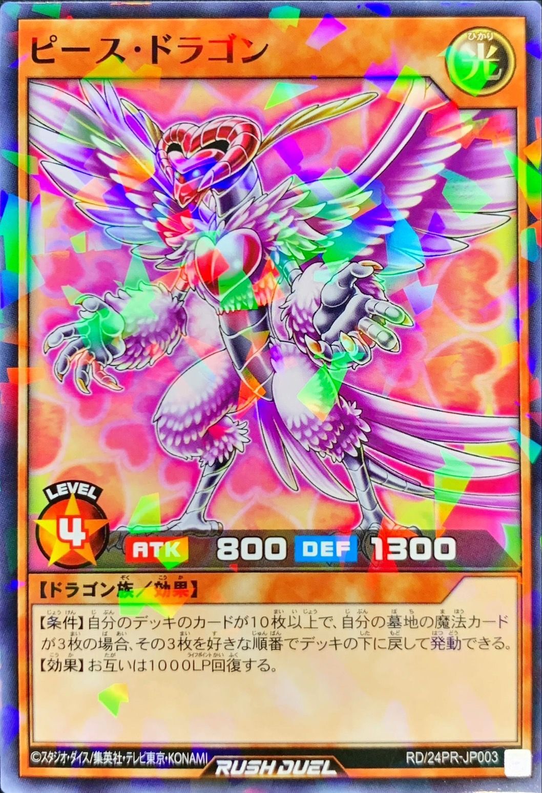 Yugioh RD/24PR-JP003 Peace Dragon | Normal parallel