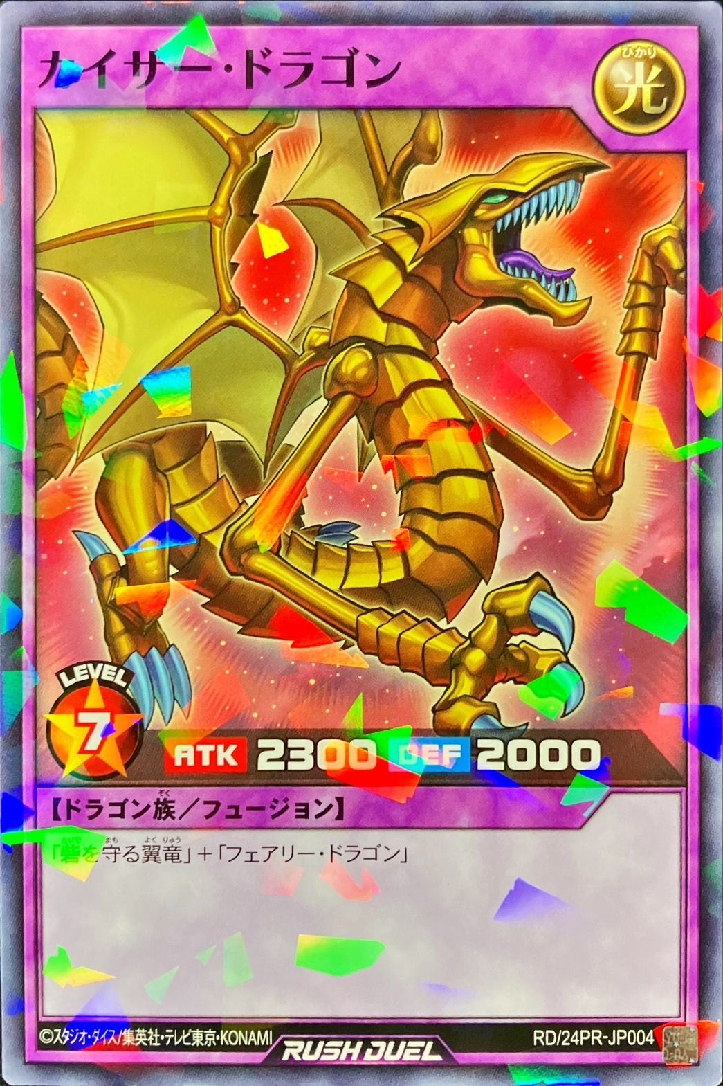 Yugioh RD/24PR-JP004 Kaiser Dragon | Normal parallel