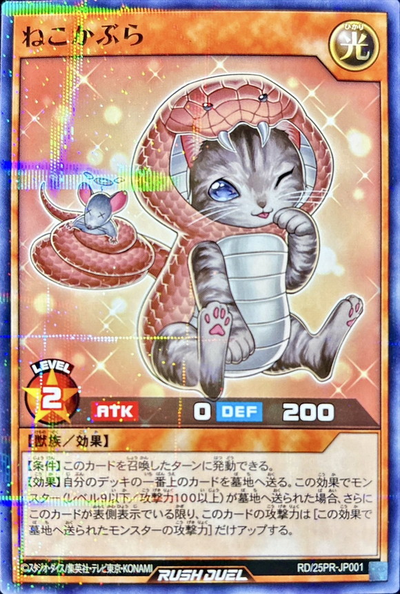 Yugioh RD/25PR-JP001 Cat in Cobra's Clothing | Normal parallel