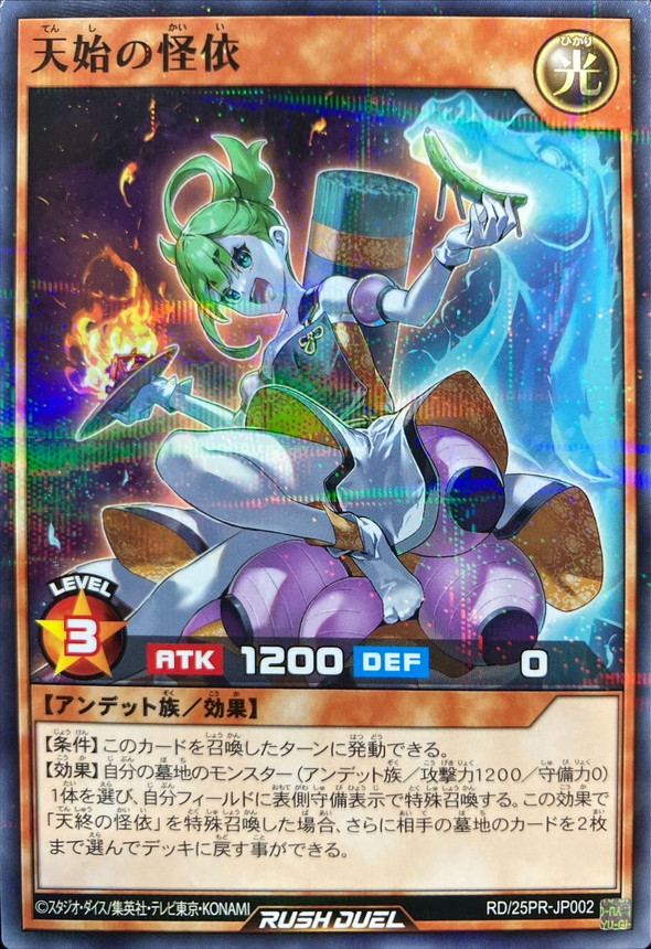 Yugioh RD/25PR-JP002 Heavenly Genesis Yokai | Normal parallel