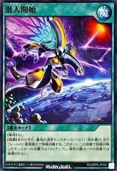 Yugioh RD/26PR-JP004 Commence Infiltration | Normal parallel