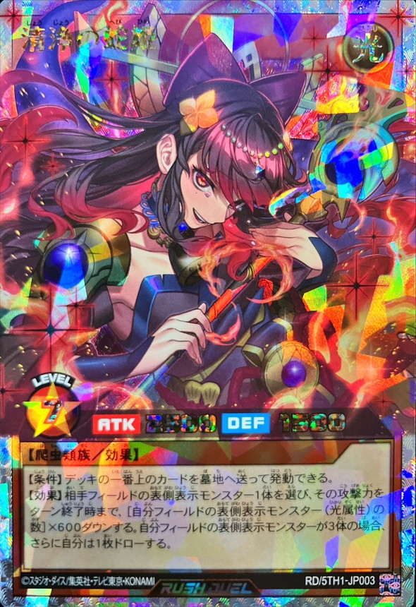 Yugioh RD/5TH1-JP003 Pure Serpent Princess | Over Rush Rare