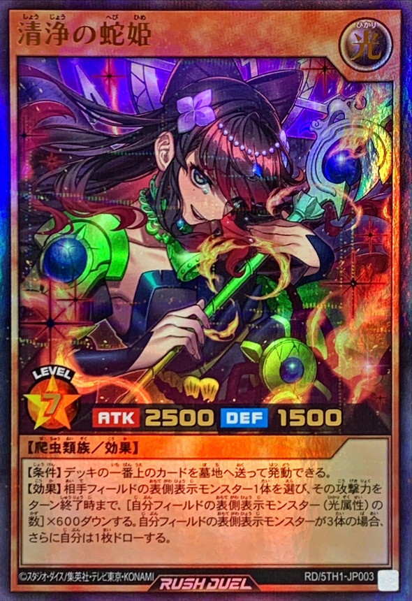 Yugioh RD/5TH1-JP003 Pure Serpent Princess | Ultra Parallel