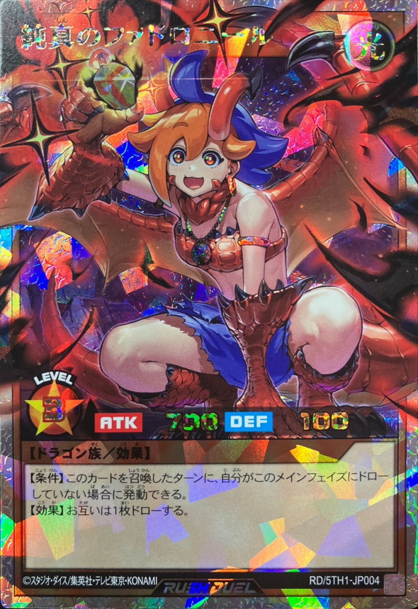 Yugioh RD/5TH1-JP004 Pure Fadroniel | Over Rush Rare
