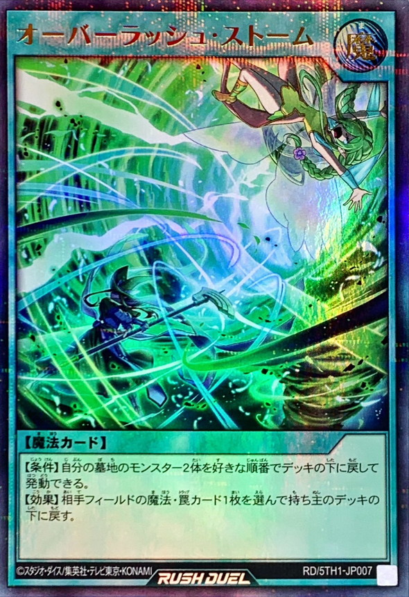 Yugioh RD/5TH1-JP007 Over Rush Storm | Ultra Parallel