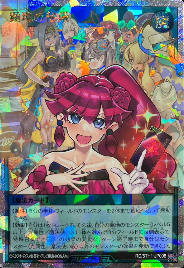 Yugioh RD/5TH1-JP008 Rite of Revelation | Over Rush Rare