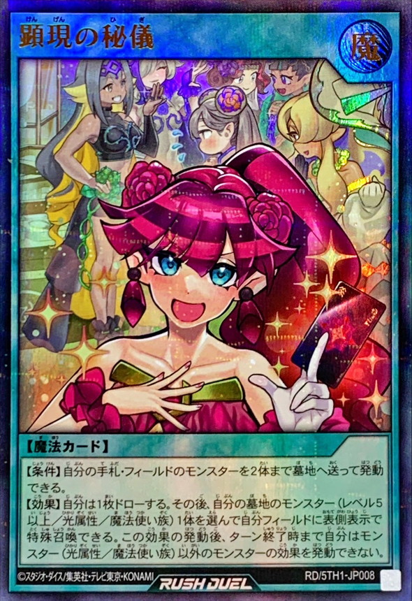 Yugioh RD/5TH1-JP008 Rite of Revelation | Ultra Parallel