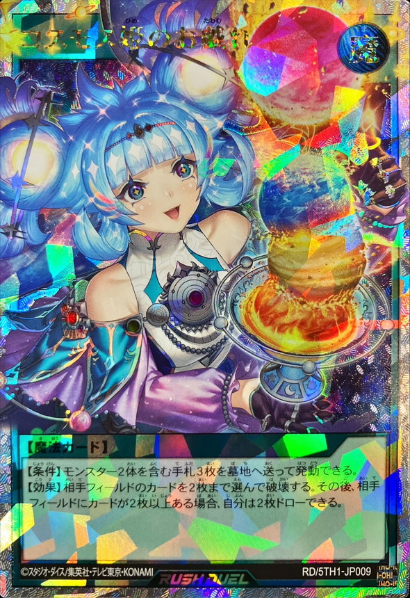 Yugioh RD/5TH1-JP009 Cosmos Princess's Prank | Over Rush Rare