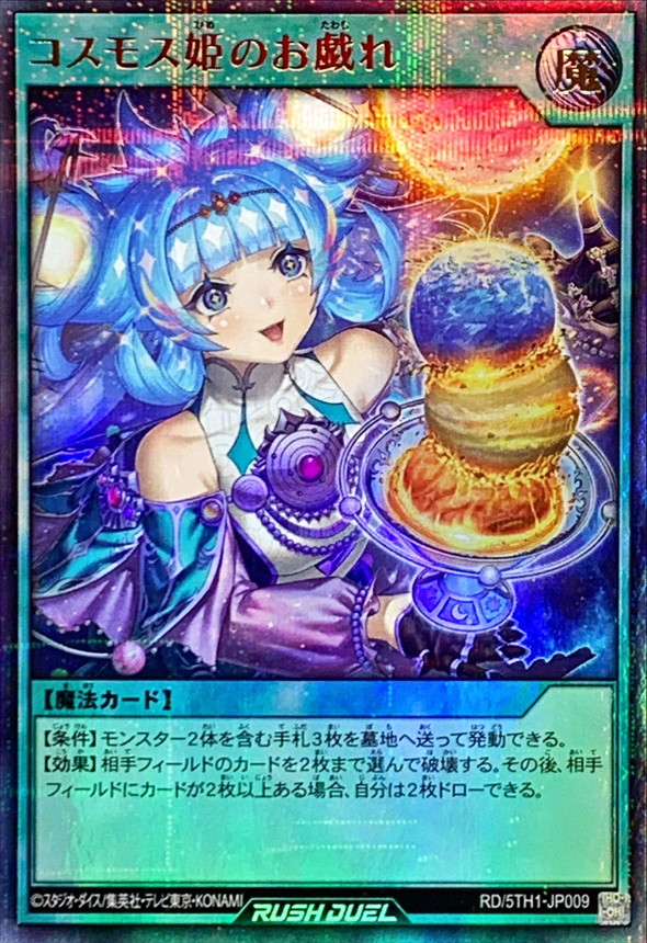 Yugioh RD/5TH1-JP009 Cosmos Princess's Prank | Ultra Parallel