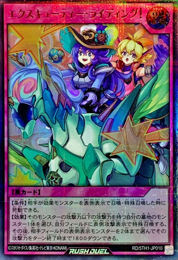 Yugioh RD/5TH1-JP010 Excutie Riding | Ultra Parallel