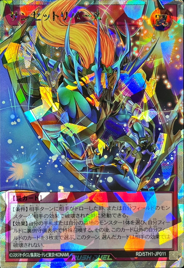 Yugioh RD/5TH1-JP011 Sunset Reverse | Over Rush Rare
