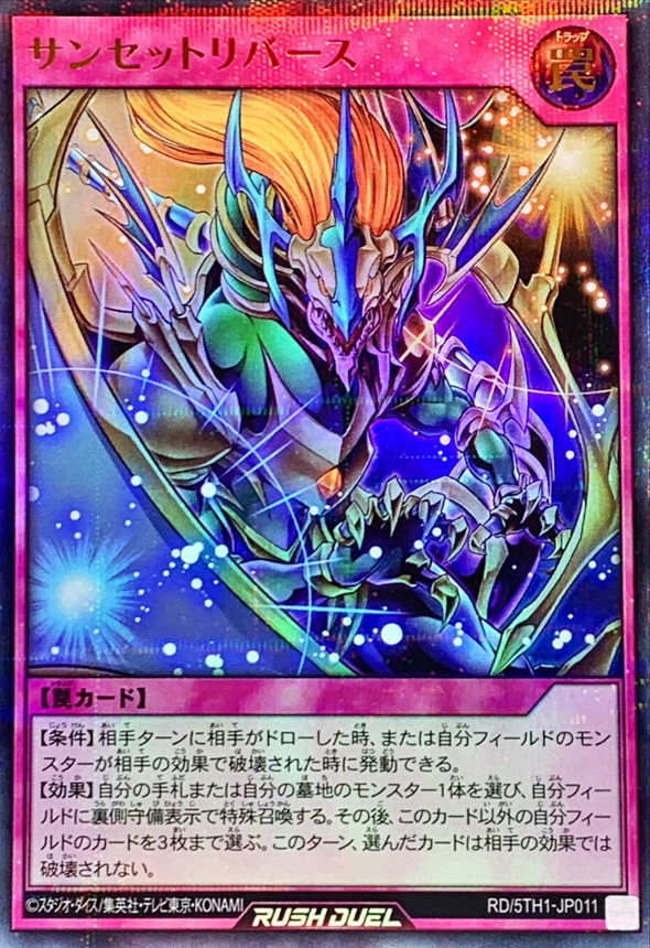 Yugioh RD/5TH1-JP011 Sunset Reverse | Ultra Parallel