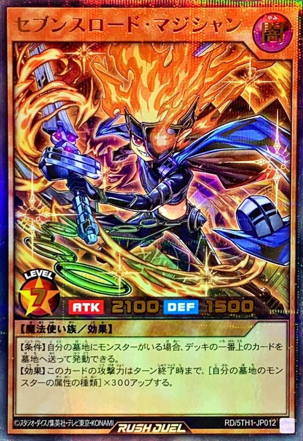 Yugioh RD/5TH1-JP012 Sevens Road Magician | Ultra Parallel