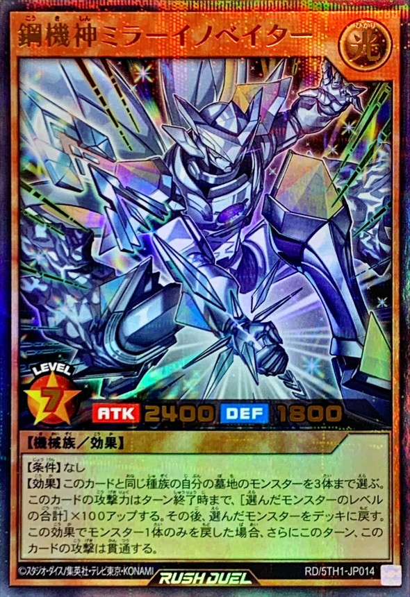 Yugioh RD/5TH1-JP014 Steel Machine God Mirror Innovator | Ultra Parallel