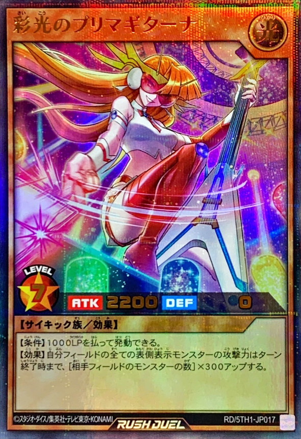 Yugioh RD/5TH1-JP017 Radiant Prima Gitana | Ultra Parallel