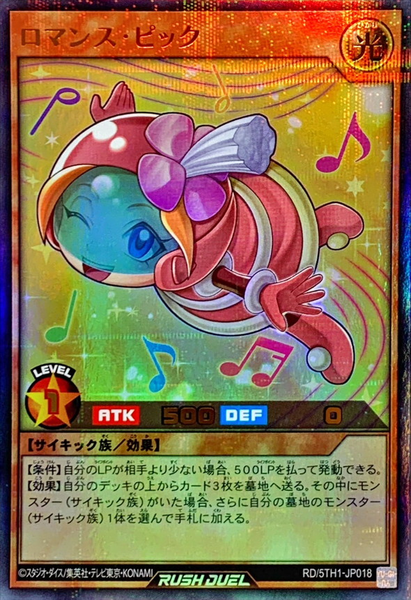 Yugioh RD/5TH1-JP018 Romance Pick | Ultra Parallel