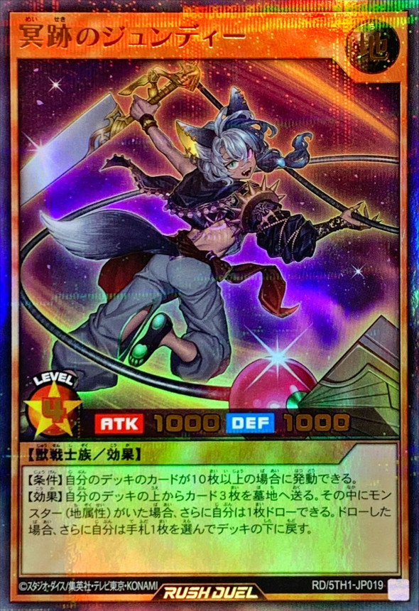Yugioh RD/5TH1-JP019 Traces of the Underworld Jundy | Ultra Parallel