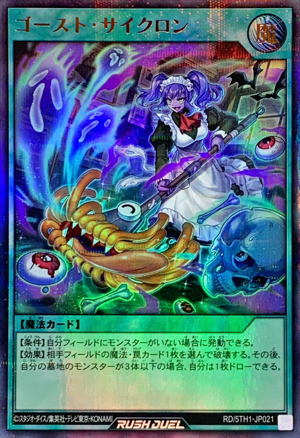 Yugioh RD/5TH1-JP021 Ghost Cyclone | Ultra Parallel