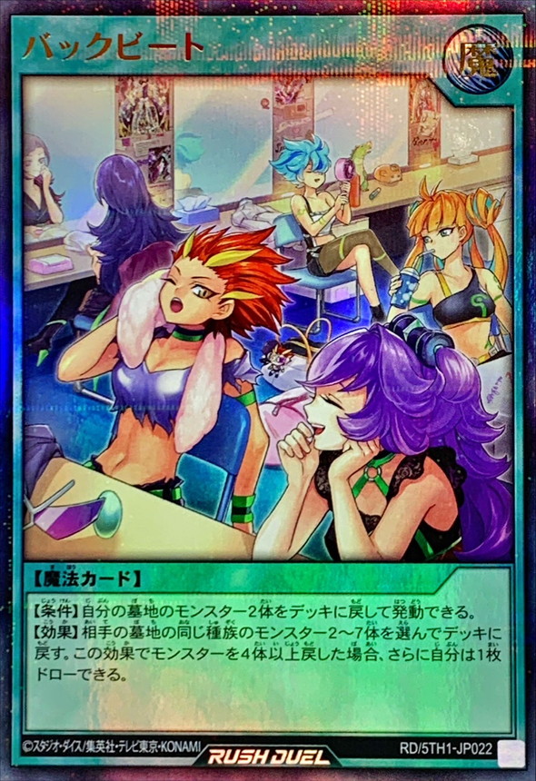 Yugioh RD/5TH1-JP022 Back Beat | Ultra Parallel