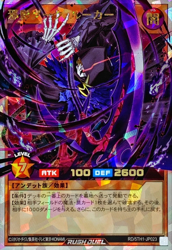 Yugioh RD/5TH1-JP023 Evil Shadow Dark Looker | Over Rush Rare