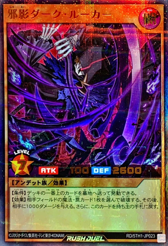 Yugioh RD/5TH1-JP023 Evil Shadow Dark Looker | Ultra Parallel