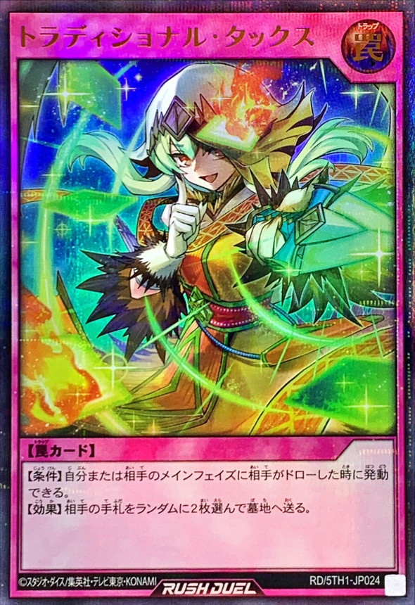 Yugioh RD/5TH1-JP024 Traditional Tax | Ultra Parallel