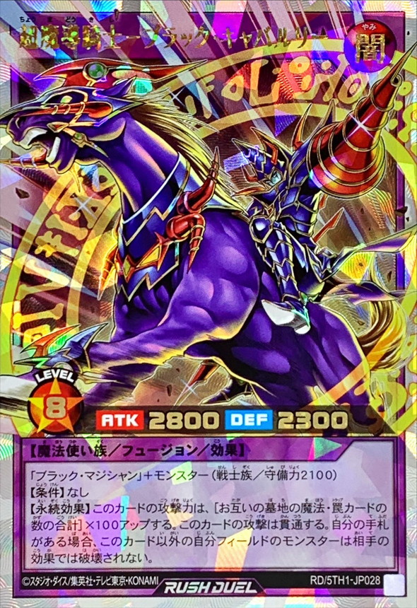 Yugioh RD/5TH1-JP028 Dark Cavalry | Over Rush Rare