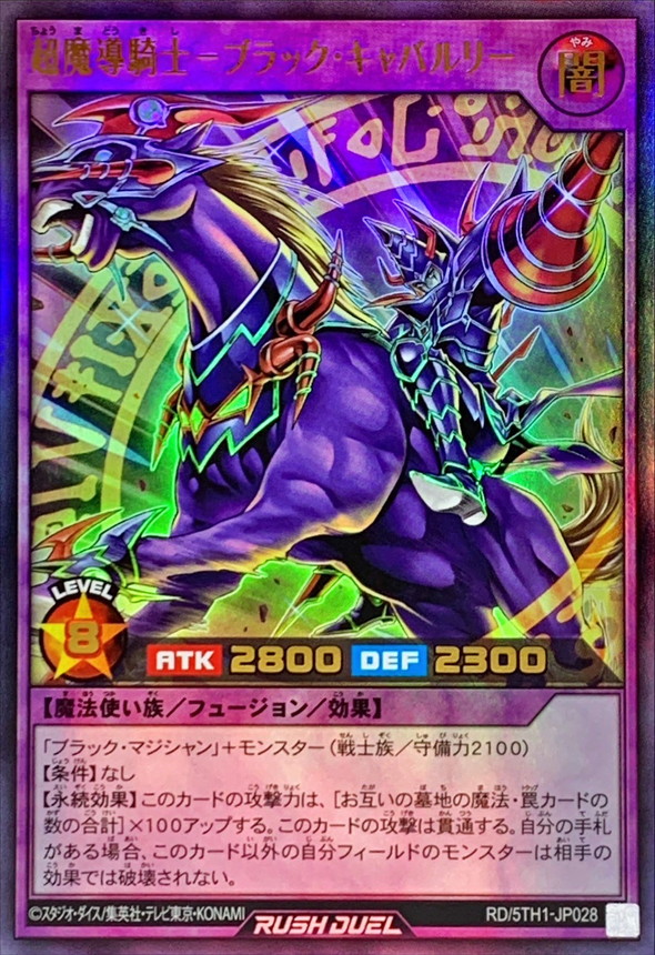 Yugioh RD/5TH1-JP028 Dark Cavalry | Ultra