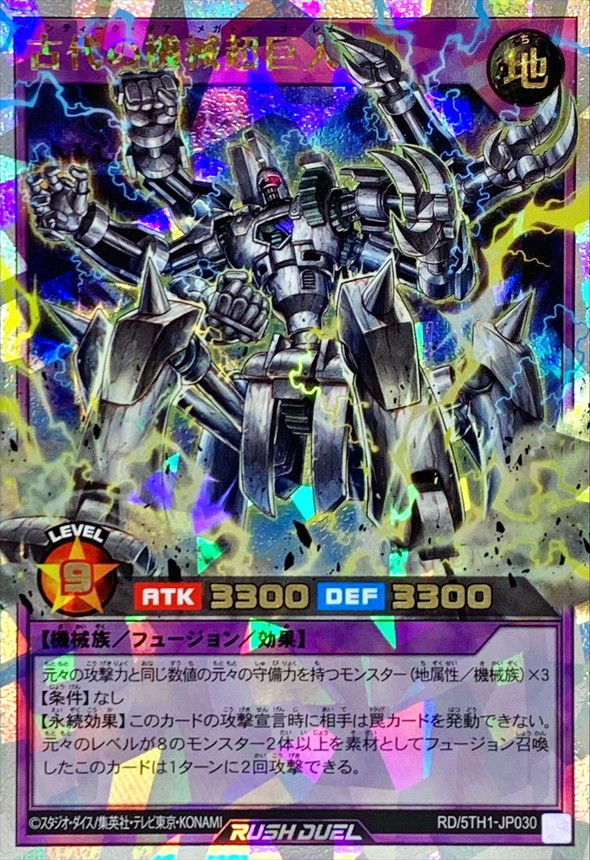Yugioh RD/5TH1-JP030 Ancient Gear Megaton Golem | Over Rush Rare