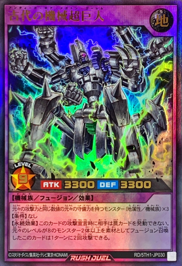 Yugioh RD/5TH1-JP030 Ancient Gear Megaton Golem | Ultra
