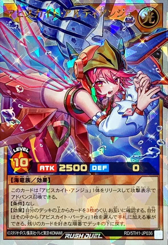 Yugioh RD/5TH1-JP036 Abysskite Ulti Ange | Over Rush Rare