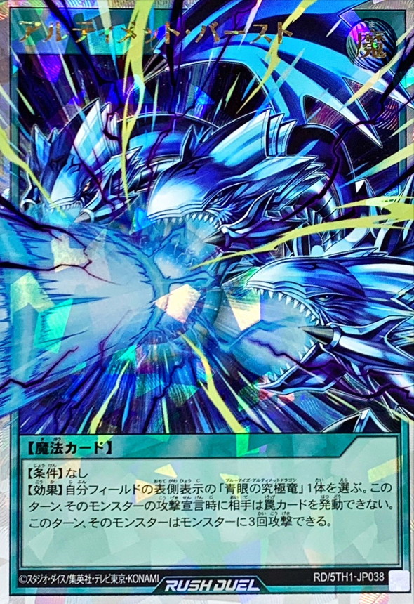 Yugioh RD/5TH1-JP038 Neutron Blast | Over Rush Rare