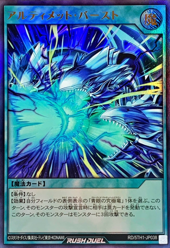 Yugioh RD/5TH1-JP038 Neutron Blast | Ultra