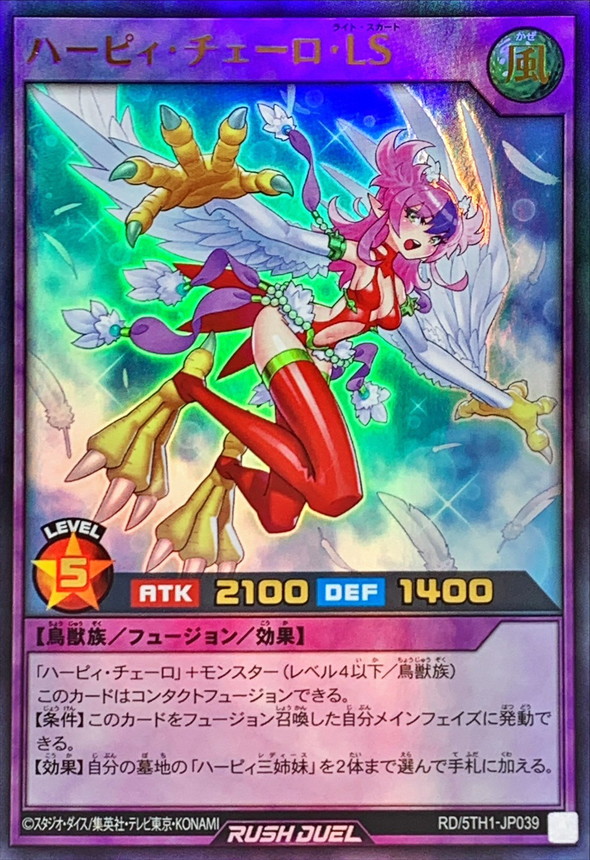 Yugioh RD/5TH1-JP039 Harpie Cielo LS | Ultra