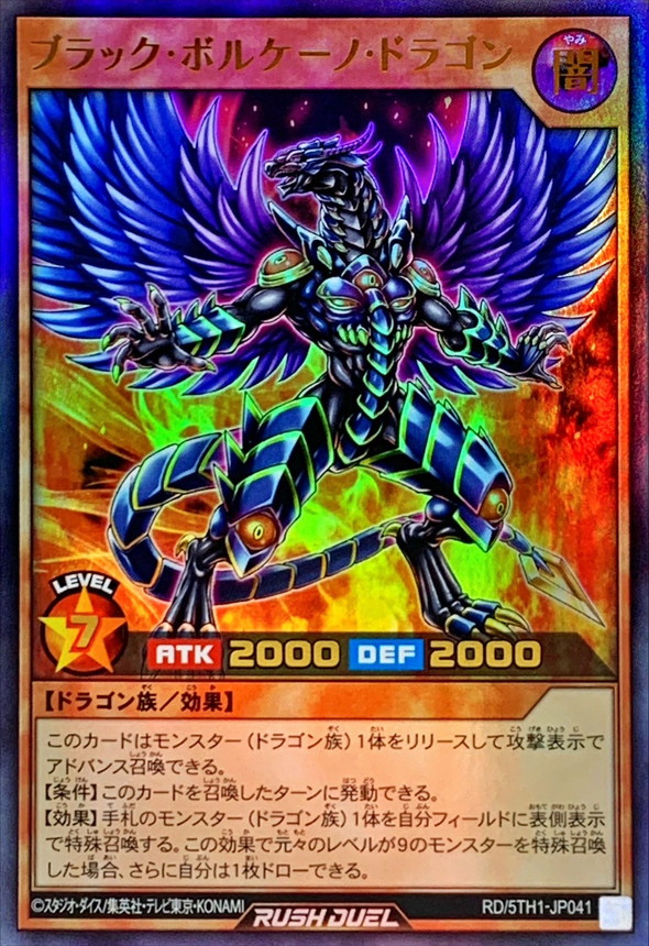 Yugioh RD/5TH1-JP041 Volcano Black Dragon | Ultra
