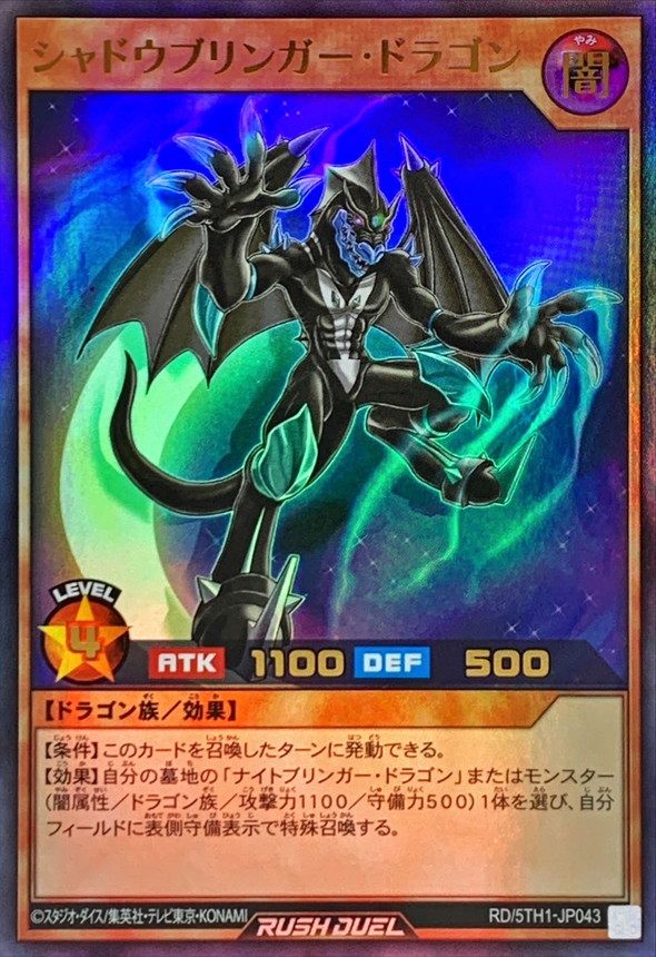 Yugioh RD/5TH1-JP043 Shadowbringer Dragon | Ultra