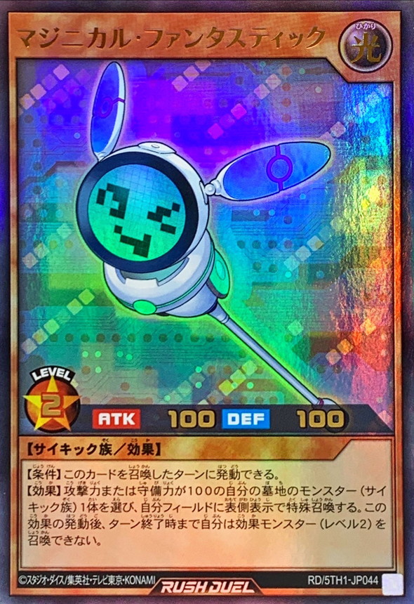 Yugioh RD/5TH1-JP044 Maginical Fantastic | Ultra