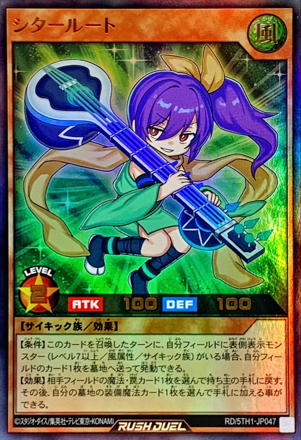 Yugioh RD/5TH1-JP047 Sitarloot | Ultra