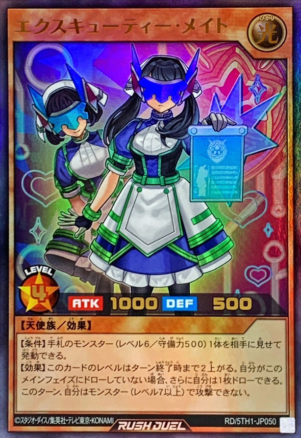 Yugioh RD/5TH1-JP050 Excutie Mates | Ultra